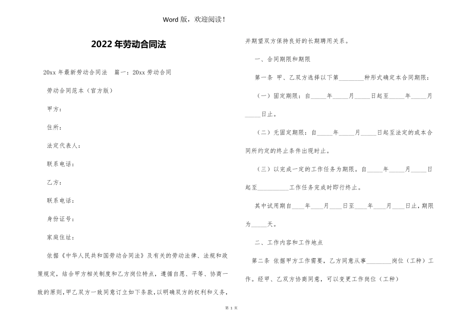 2022年劳动合同法_第1页