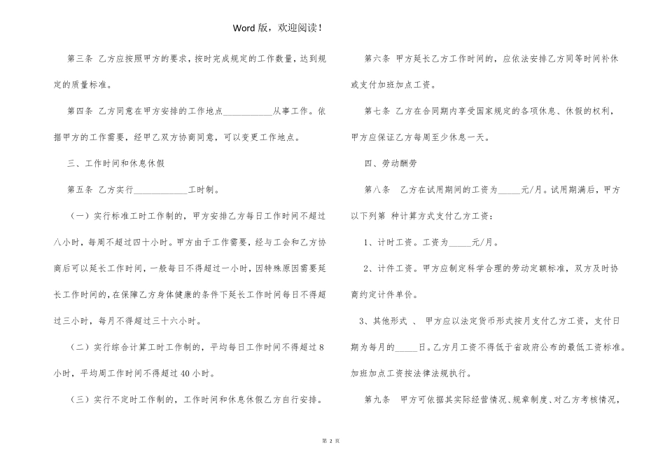 2022年劳动合同法_第2页