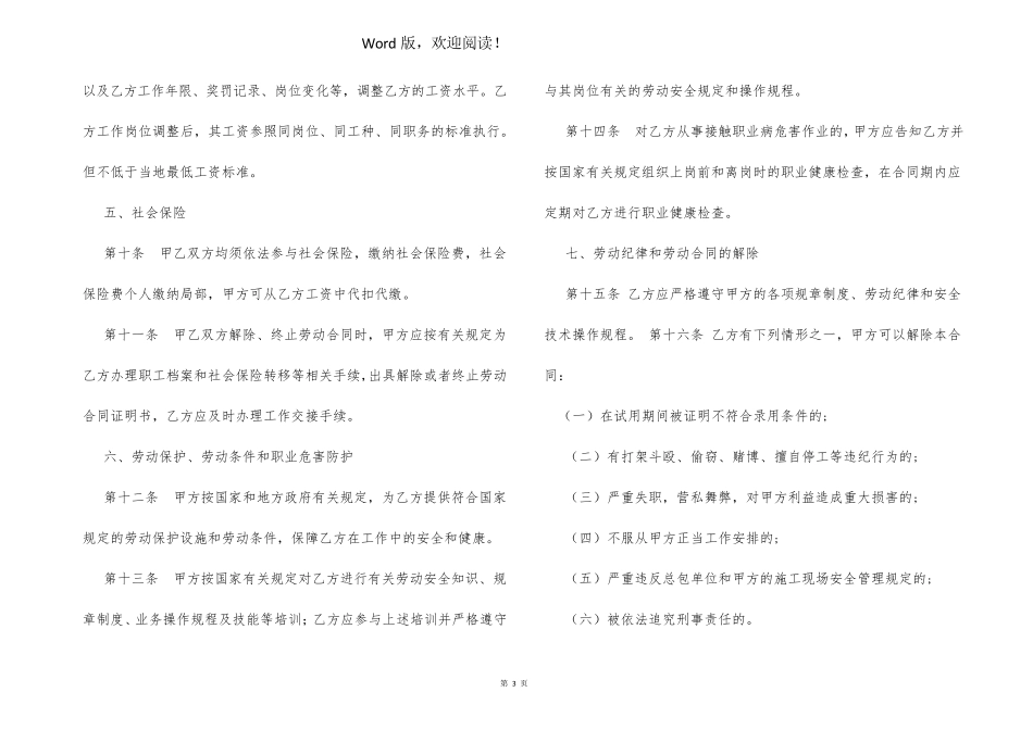 2022年劳动合同法_第3页