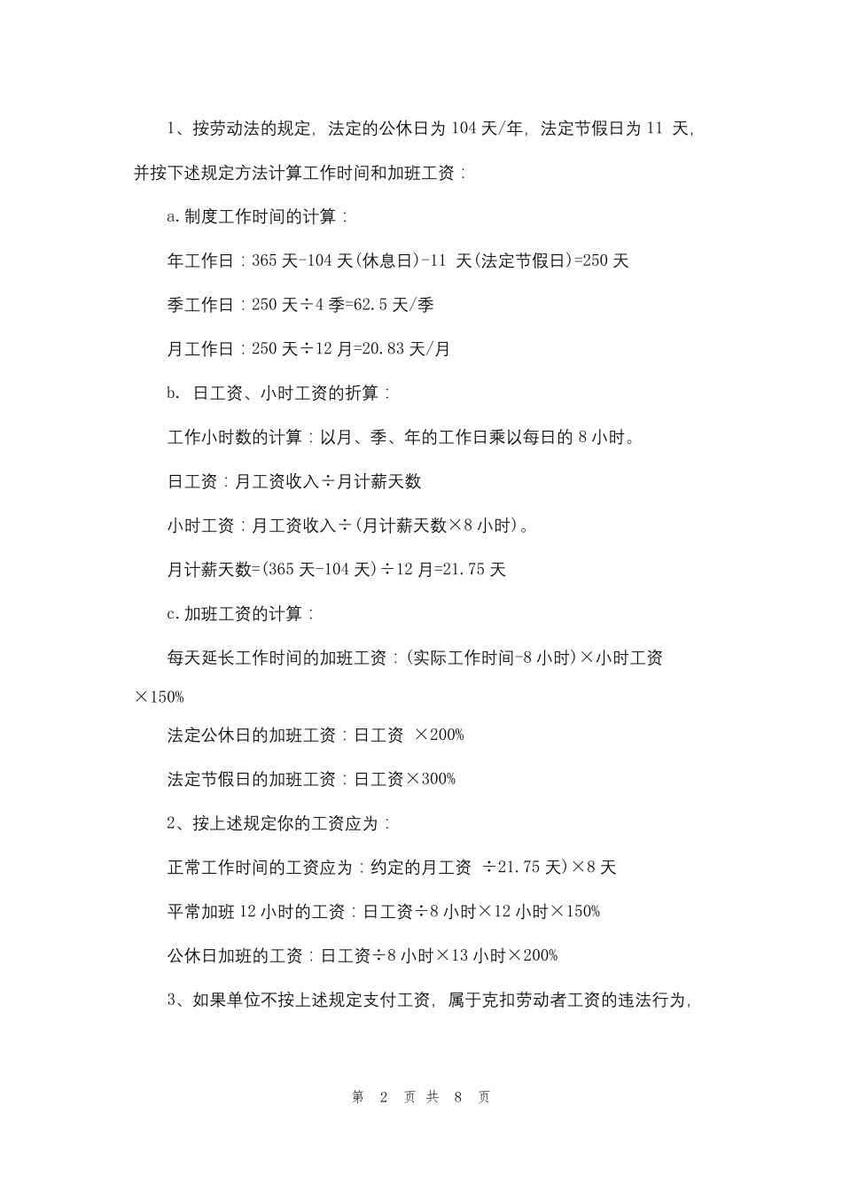 2022年劳动法新规定_第2页