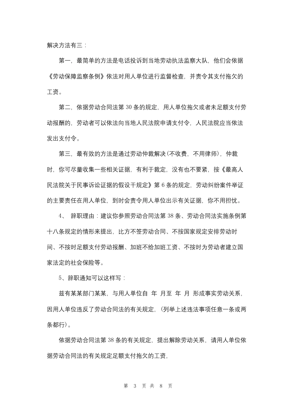 2022年劳动法新规定_第3页