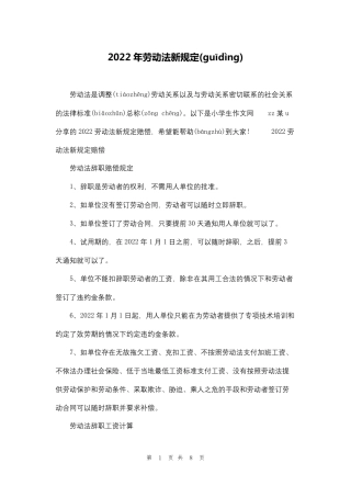 2022年劳动法新规定