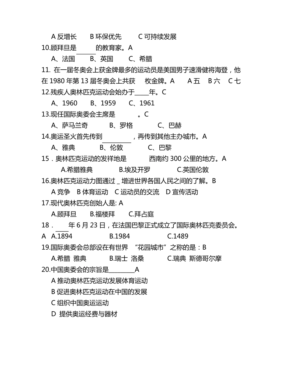 2022年北京张家口崇礼奥运知识问答题题库_第2页
