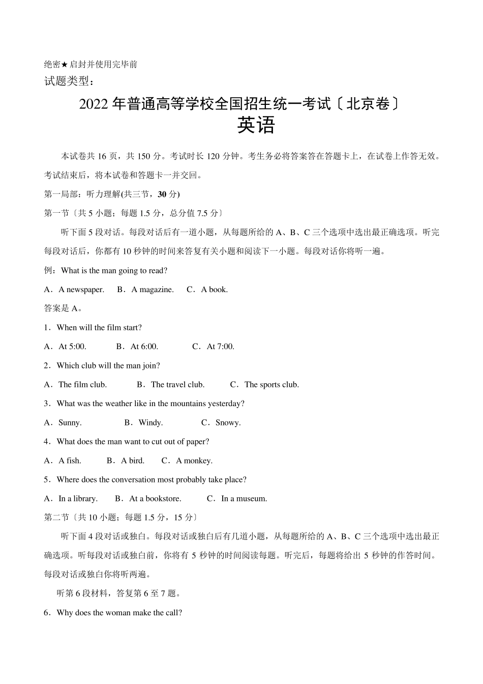 2022年北京高考英语试题_第1页