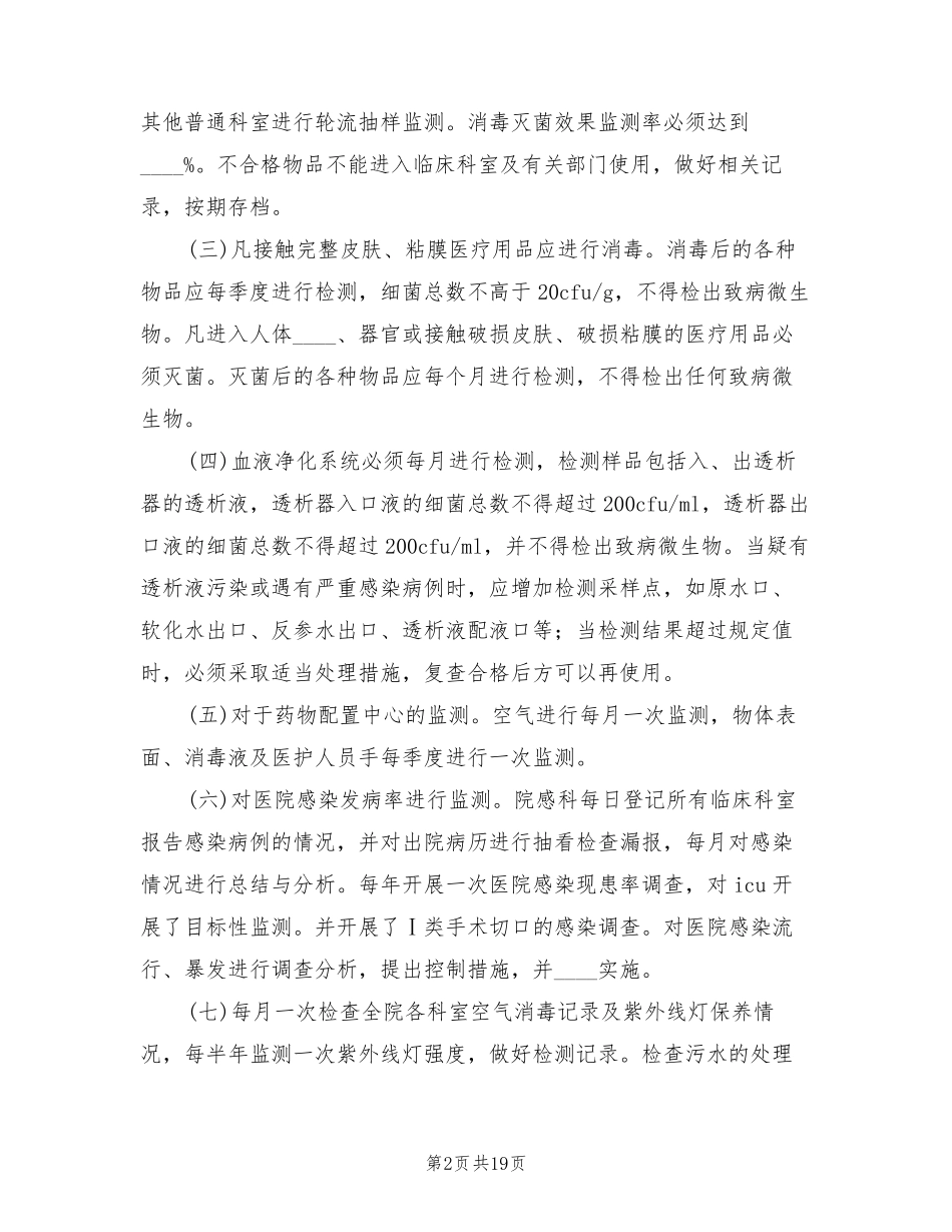 2022年医院感染监测计划(5篇)_第2页