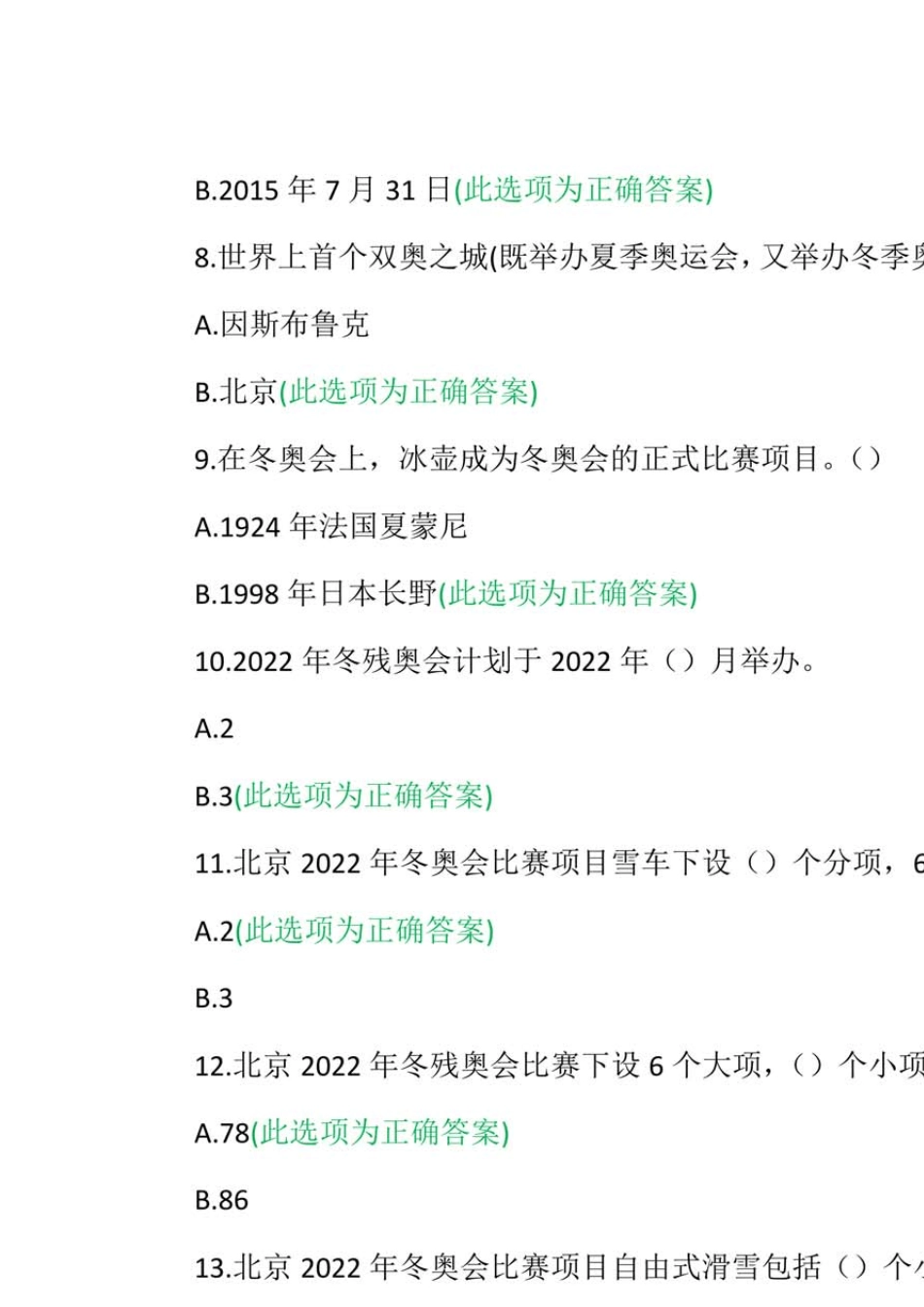 2022年北京冬奥会知识竞赛题库及答案_第2页