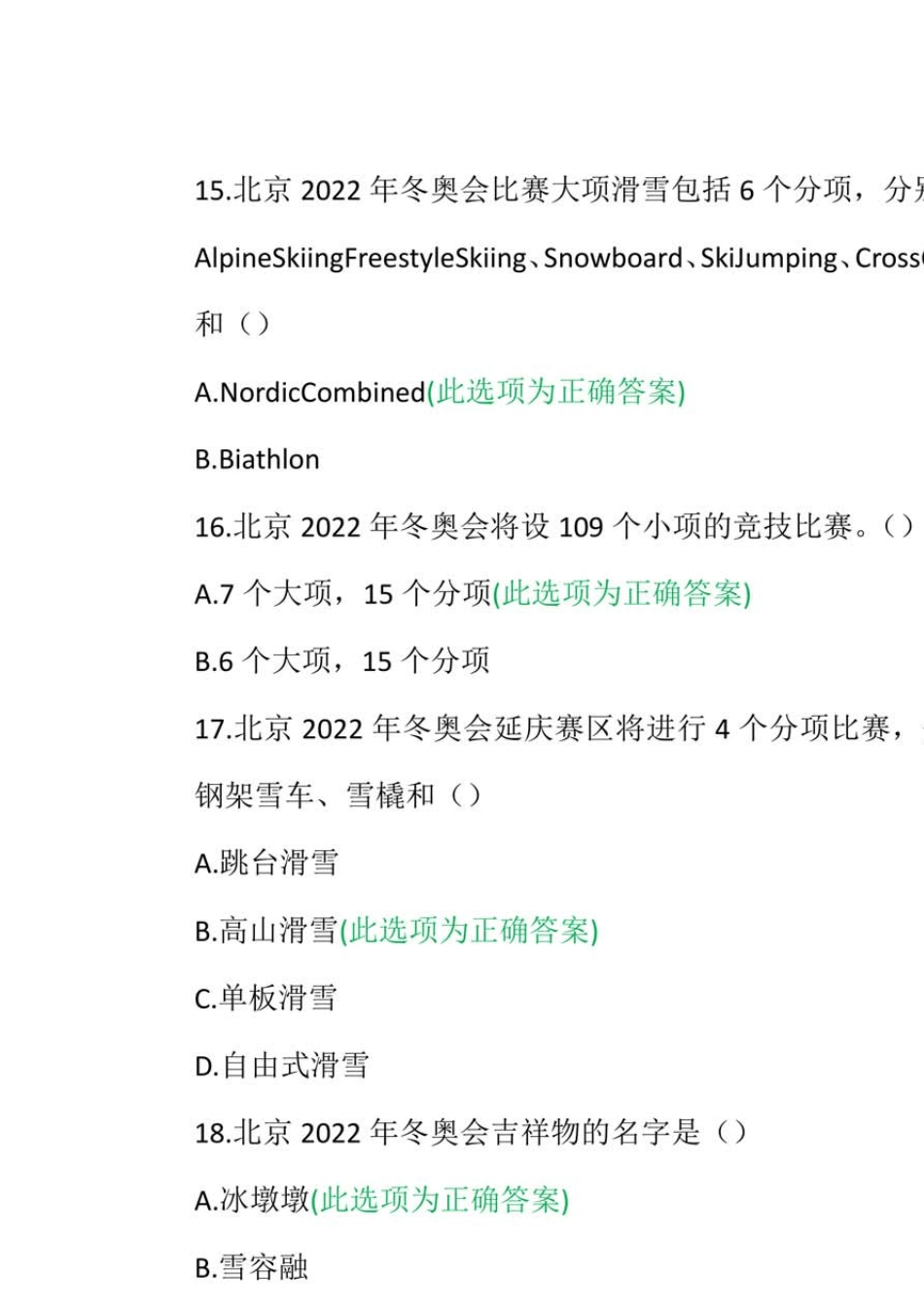 2022年北京冬奥会知识竞赛题库及答案_第3页