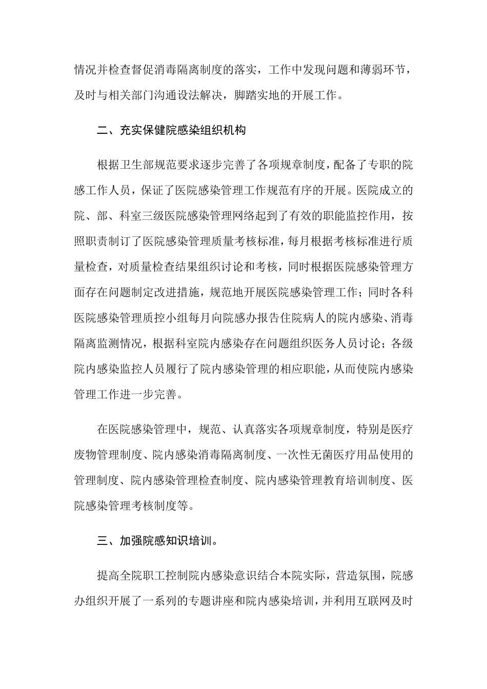 2022年医院感染管理工作总结_第2页