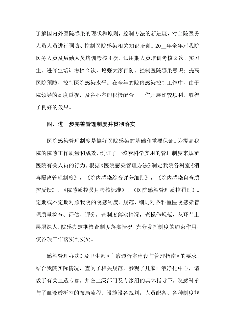 2022年医院感染管理工作总结_第3页