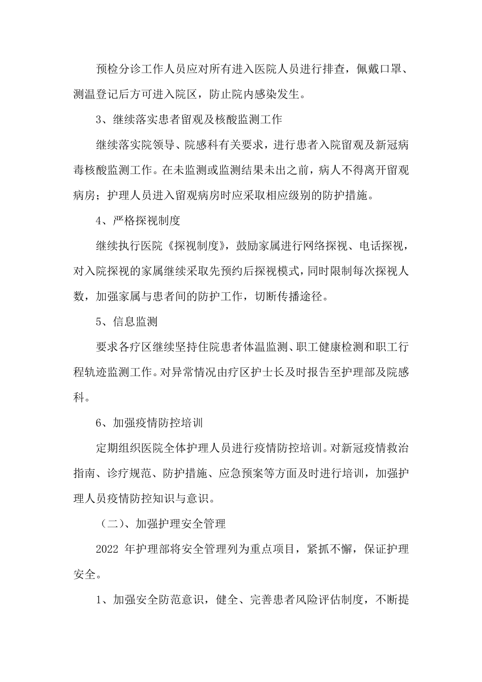 2022年医院护理工作计划_第3页