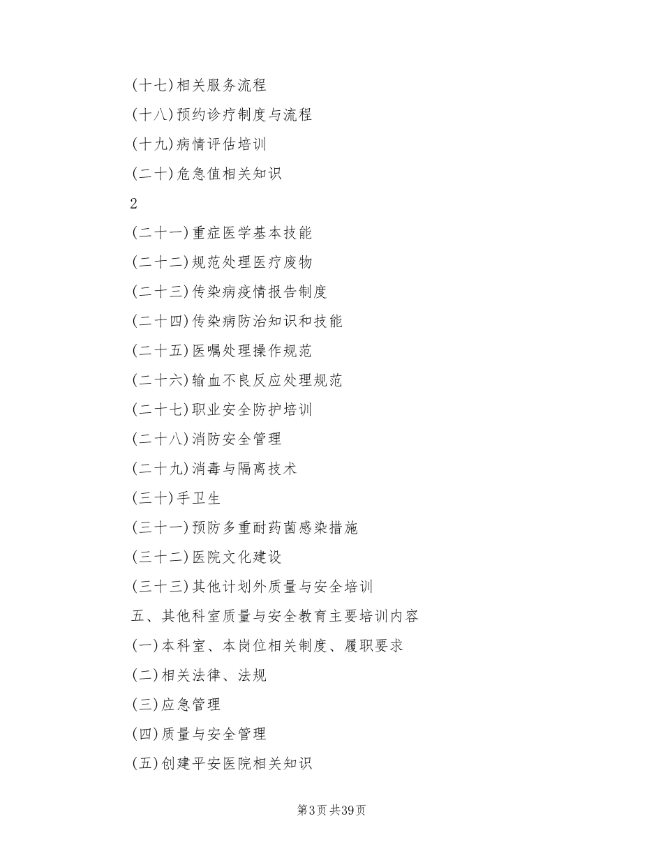 2022年医院质量与安全教育培训计划(7篇)_第3页