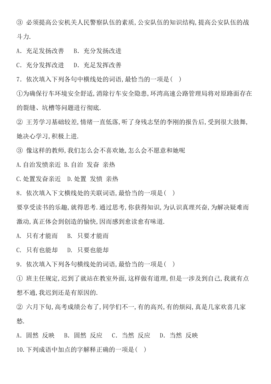 2022年单招考试语文试卷(+答案)_第2页