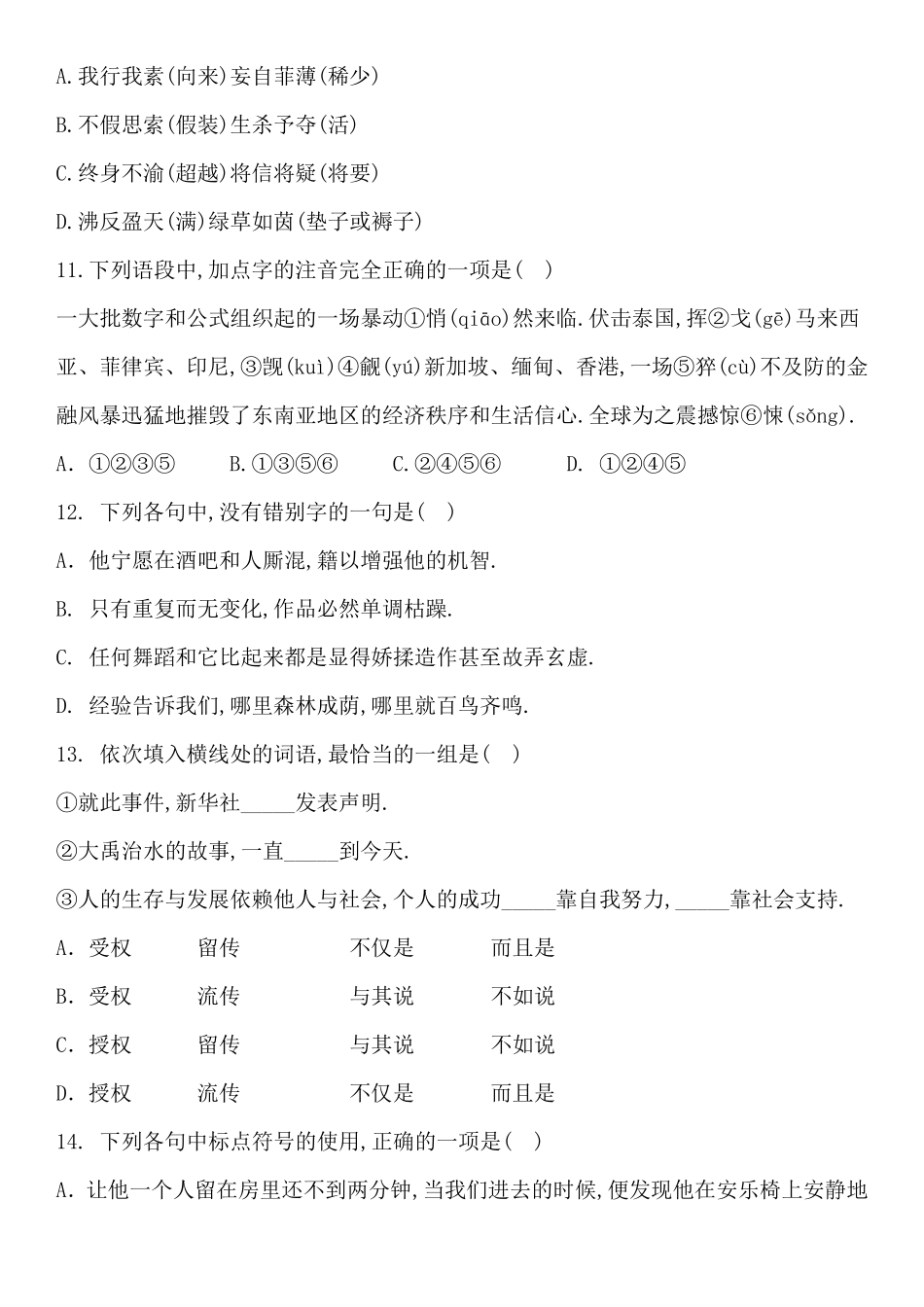 2022年单招考试语文试卷(+答案)_第3页