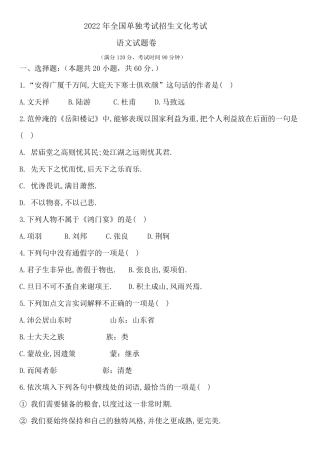 2022年单招考试语文试卷(+答案)