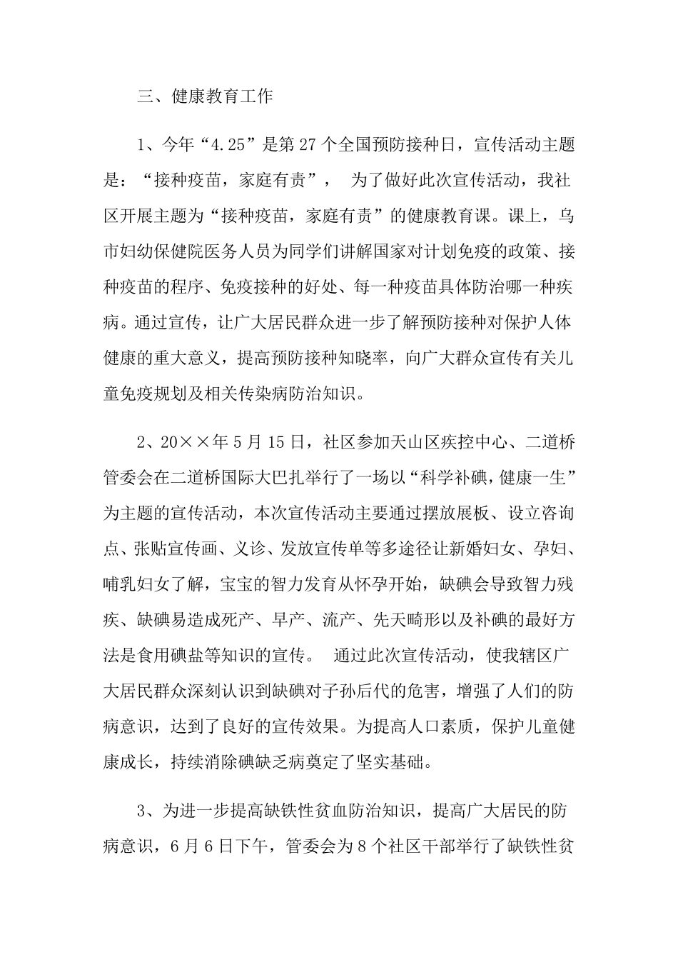 2022年卫生院年度工作总结汇编四篇_第2页