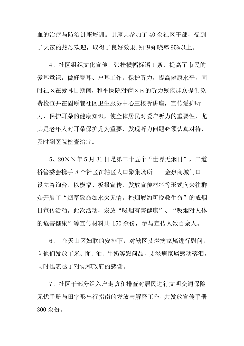 2022年卫生院年度工作总结汇编四篇_第3页