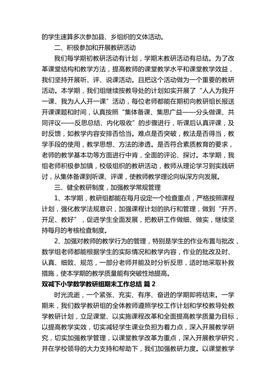 2022年双减下小学数学教研组期末工作总结(通用5篇)_第2页