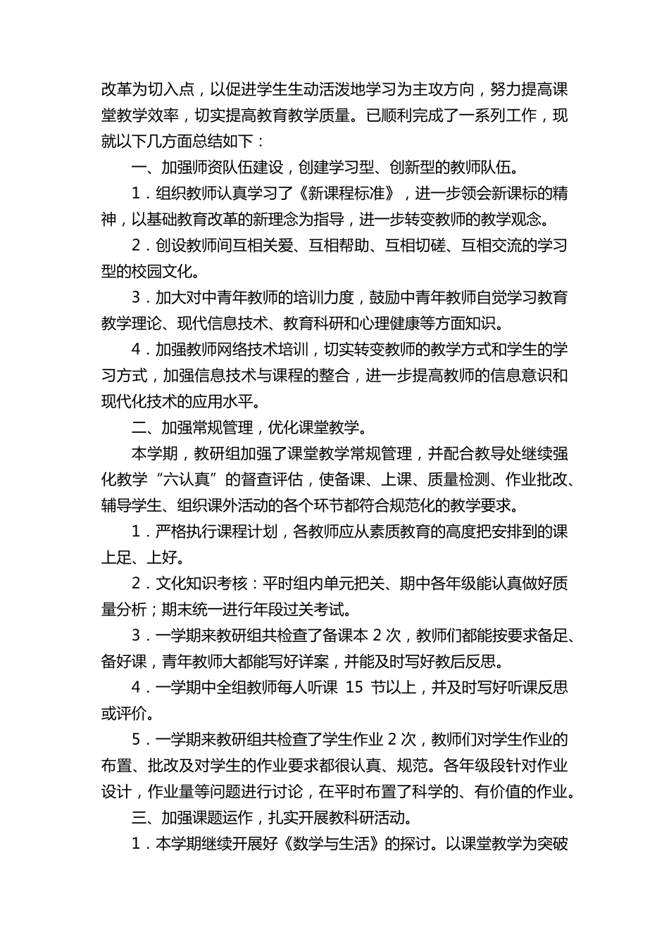 2022年双减下小学数学教研组期末工作总结(通用5篇)_第3页