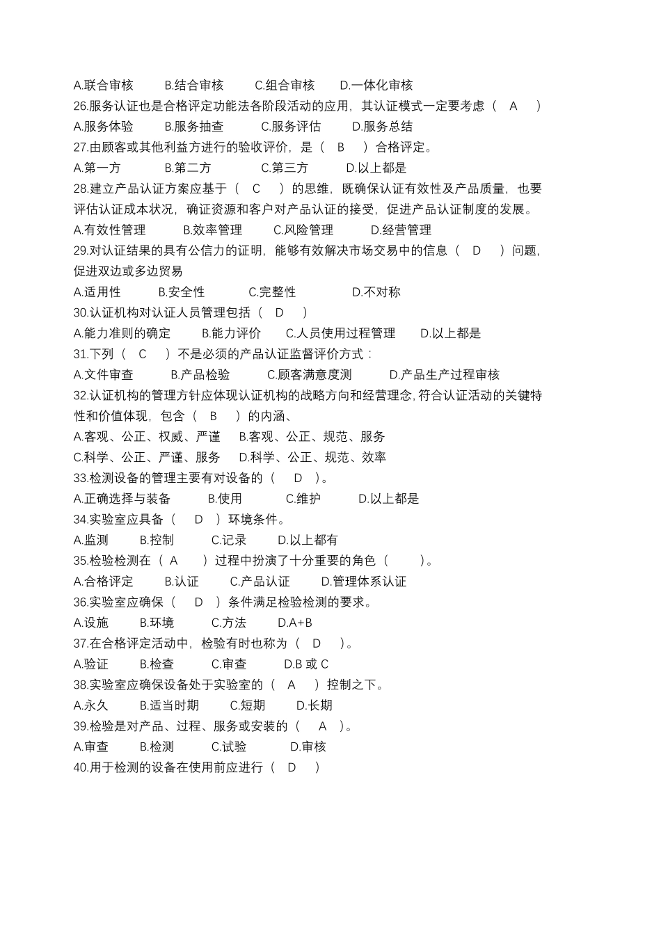 2022年合格评定基础练习题及参考答案_第3页