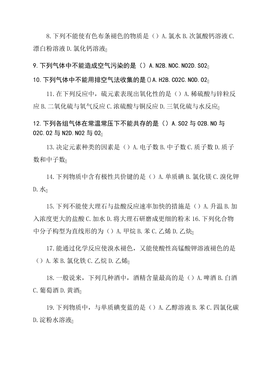 2022年吉林省普通高中化学会考试题及解析_第2页