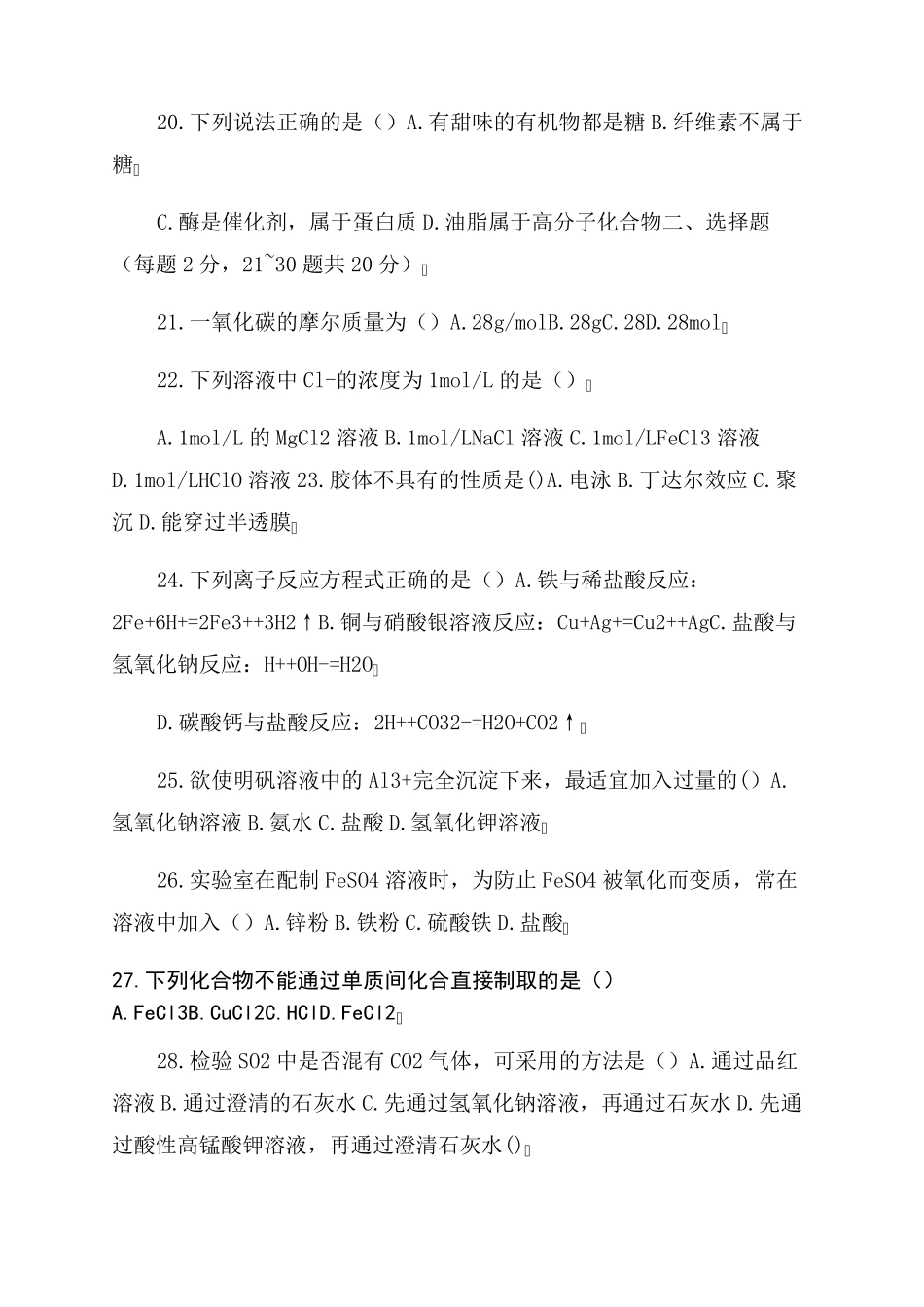 2022年吉林省普通高中化学会考试题及解析_第3页