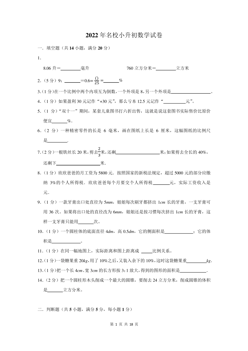 2022年名校小升初数学考试试卷含答案_第1页