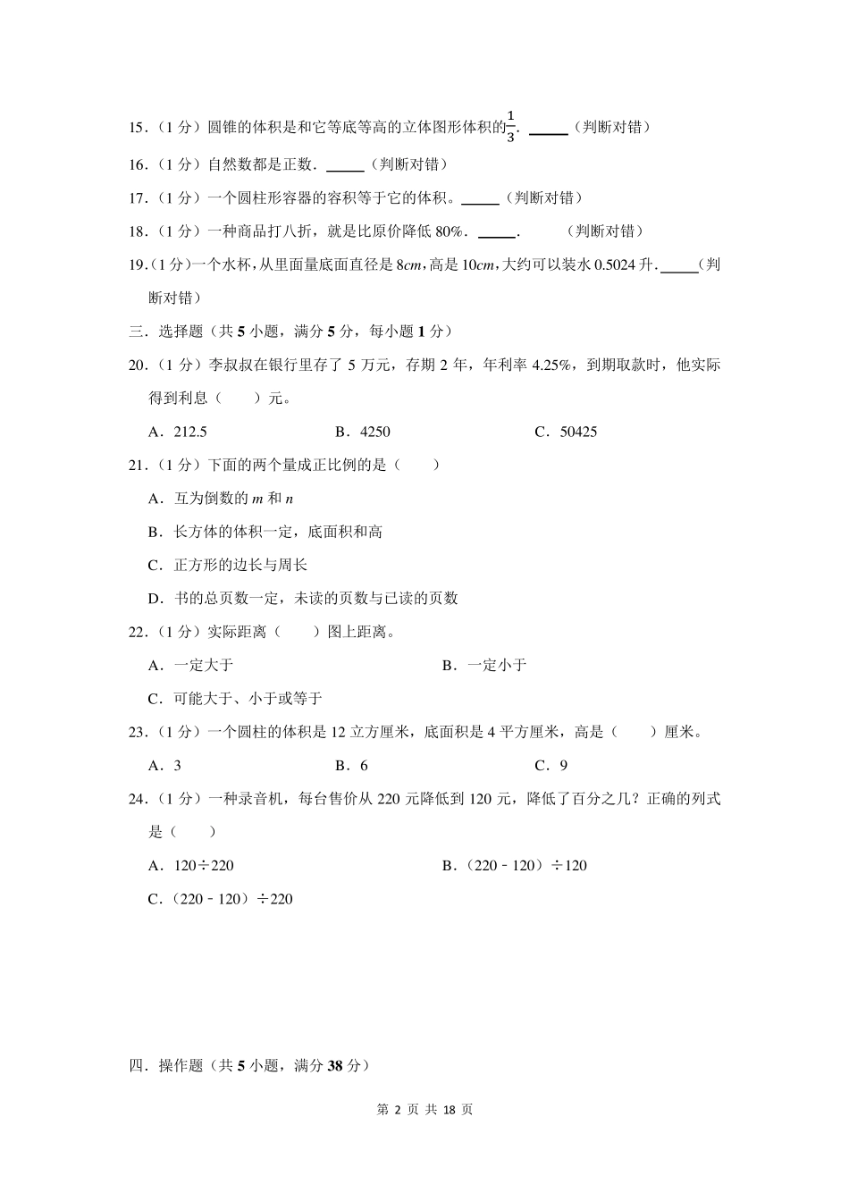 2022年名校小升初数学考试试卷含答案_第2页