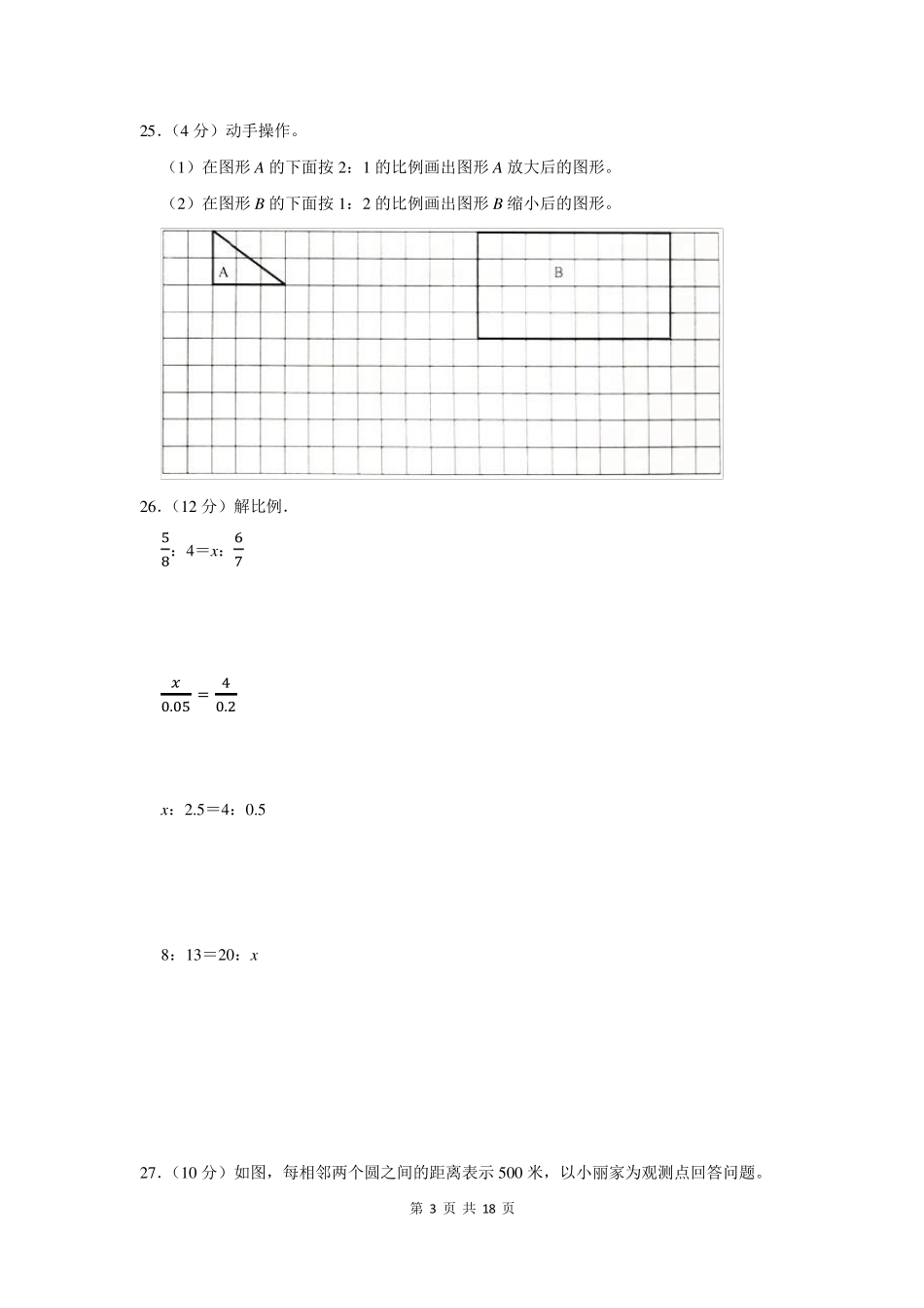 2022年名校小升初数学考试试卷含答案_第3页
