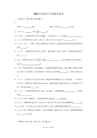 2022年名校小升初数学考试试卷含答案