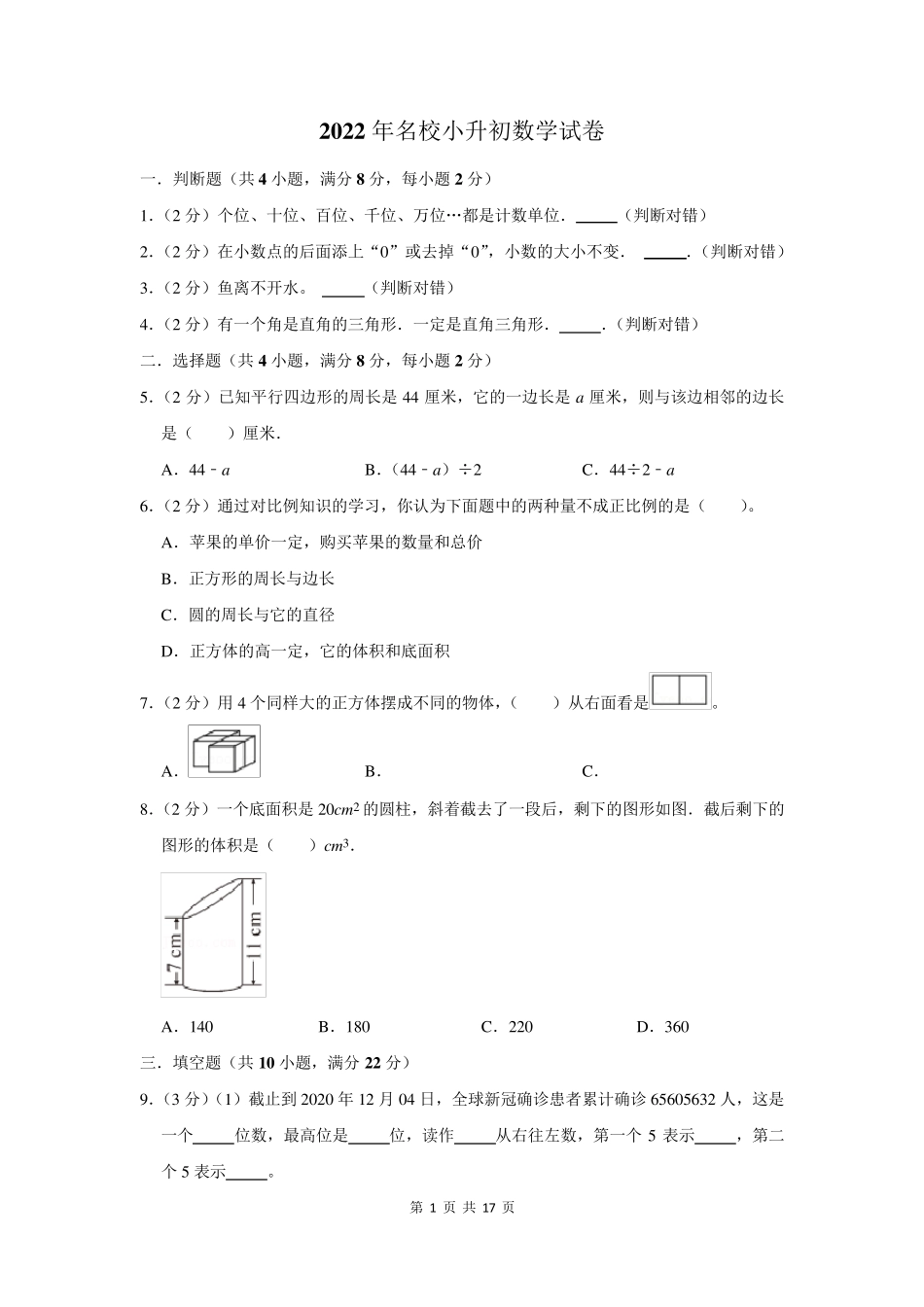 2022年名校小升初数学考试试题及答案_第1页