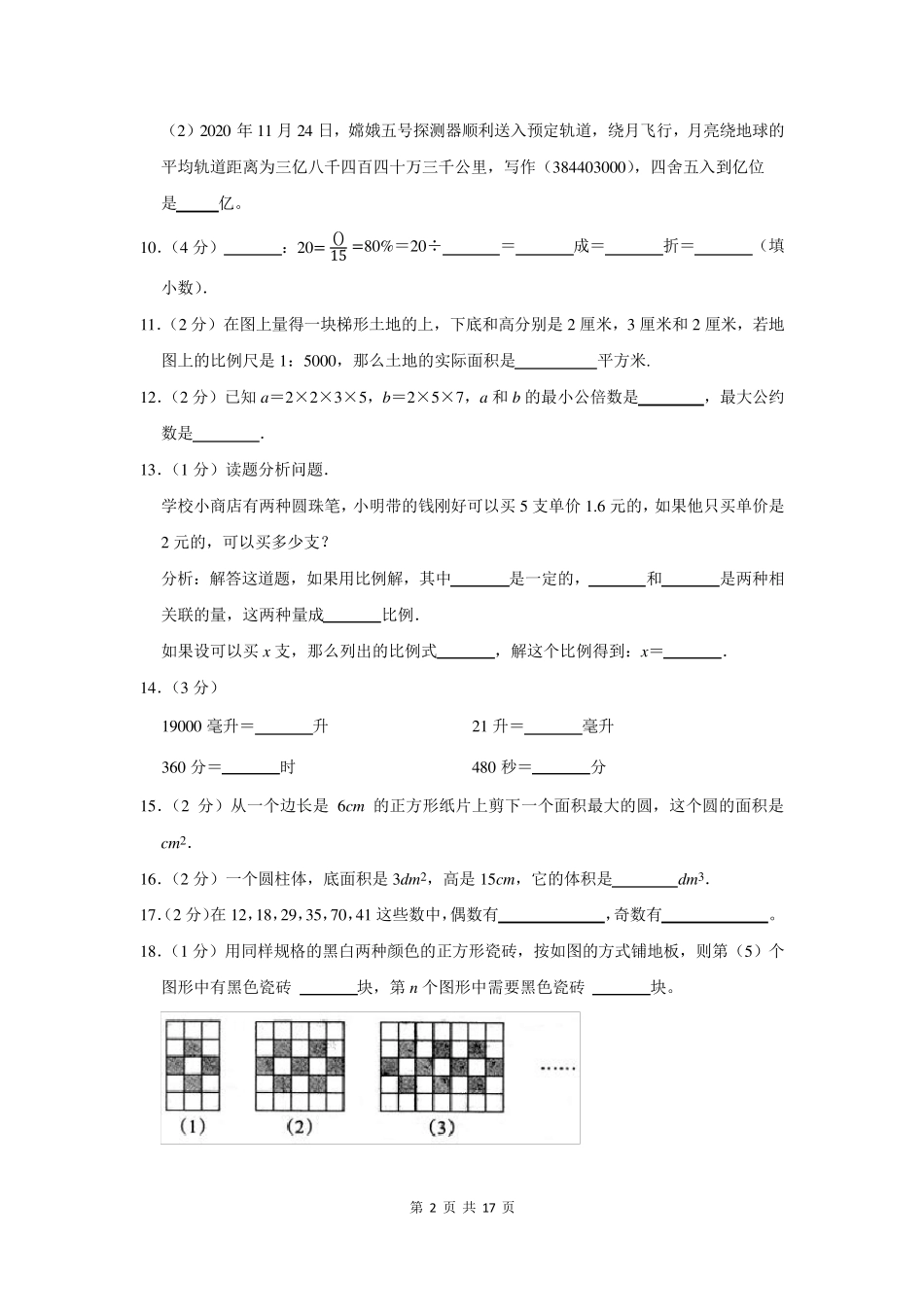 2022年名校小升初数学考试试题及答案_第2页