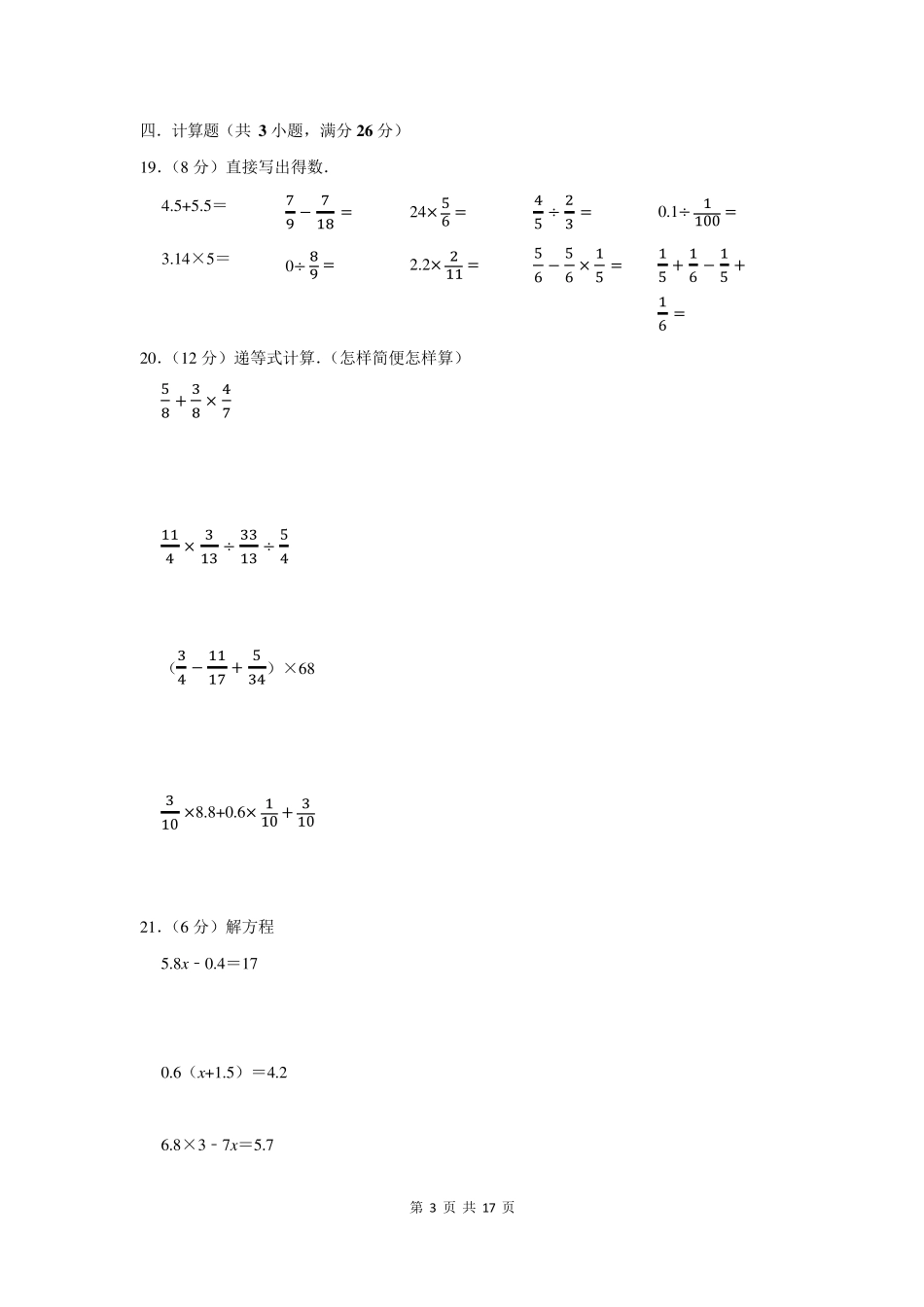 2022年名校小升初数学考试试题及答案_第3页