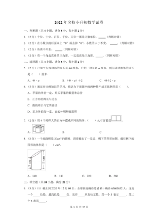 2022年名校小升初数学考试试题及答案