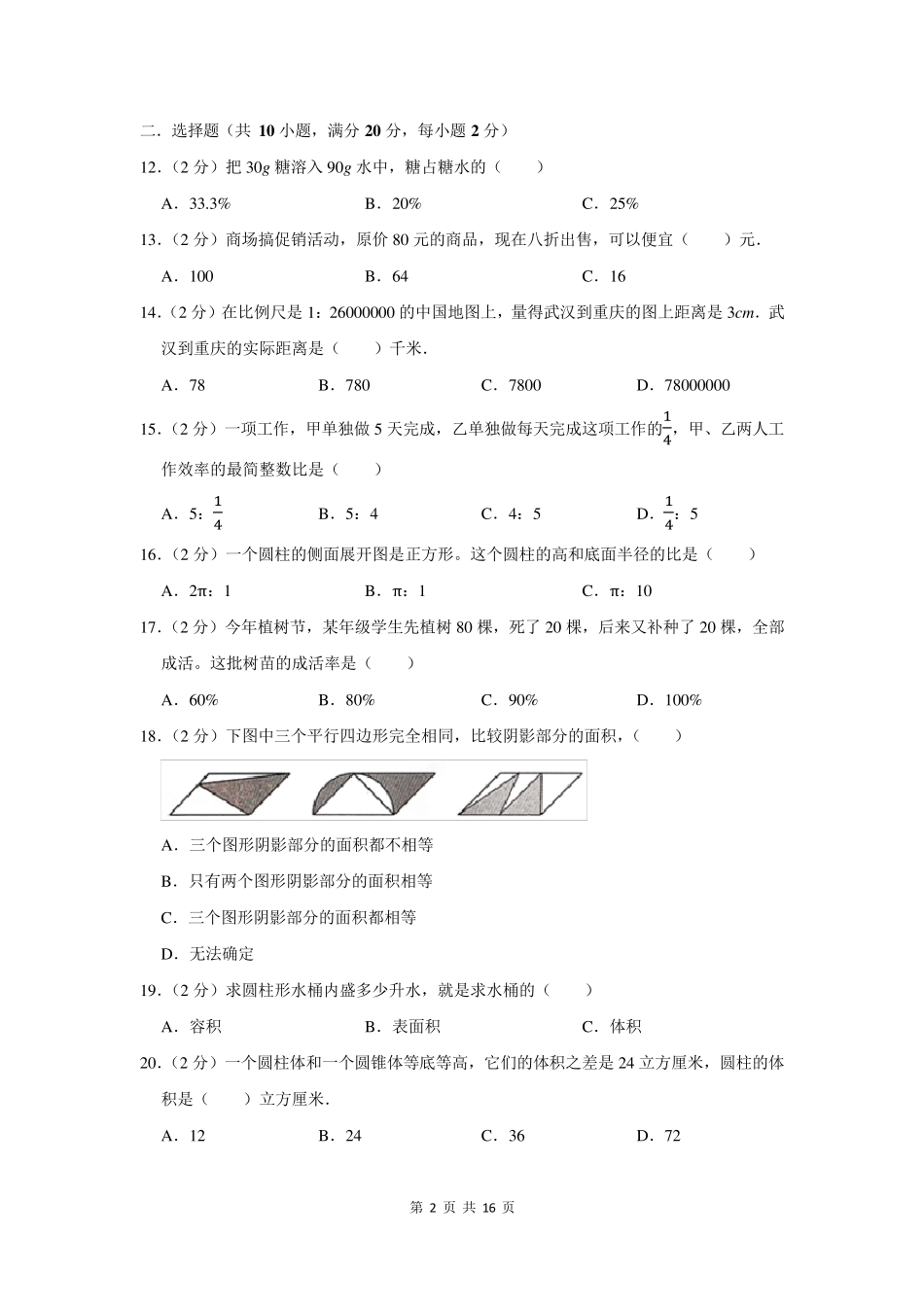 2022年名校小升初数学考试试题附答案解析_第2页