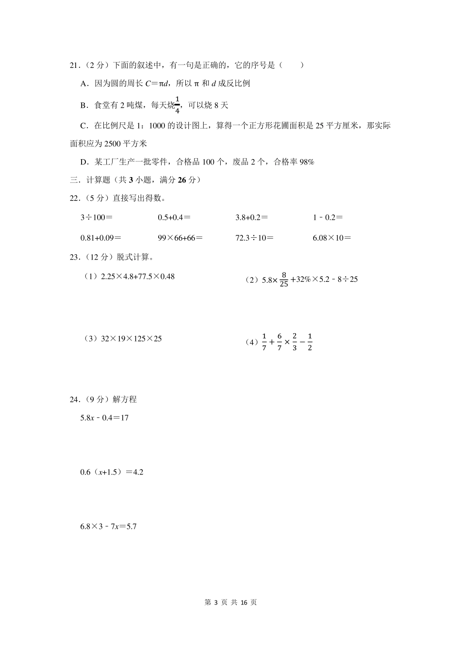 2022年名校小升初数学考试试题附答案解析_第3页