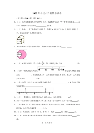 2022年名校小升初数学考试试题附答案解析