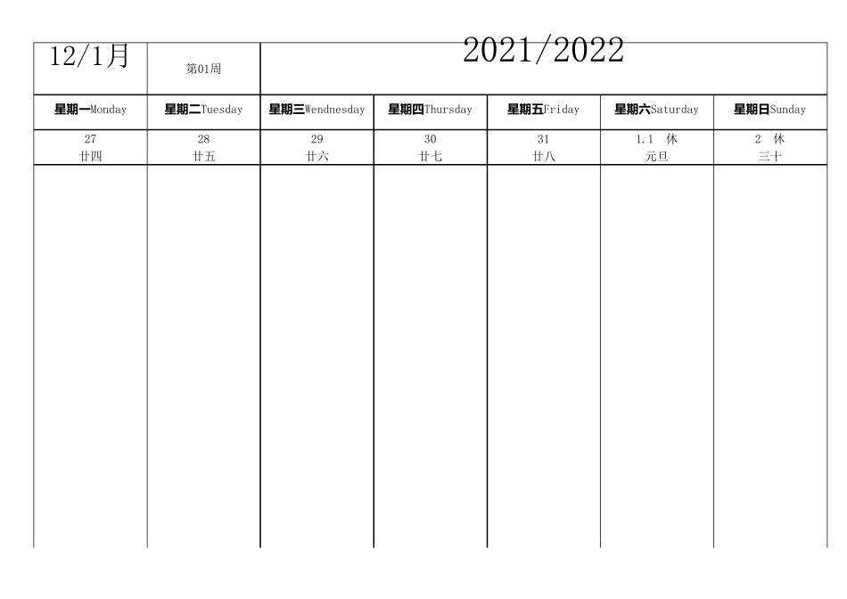 2022年周历记事本_第1页