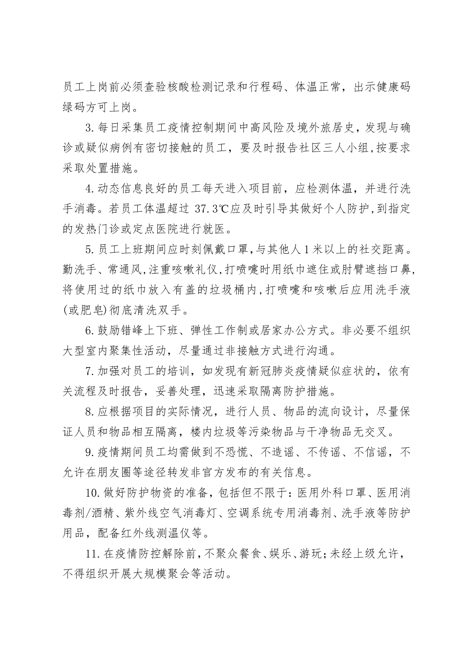 2022年商务楼宇、园区物业管理区域疫情防控应急预案_第3页