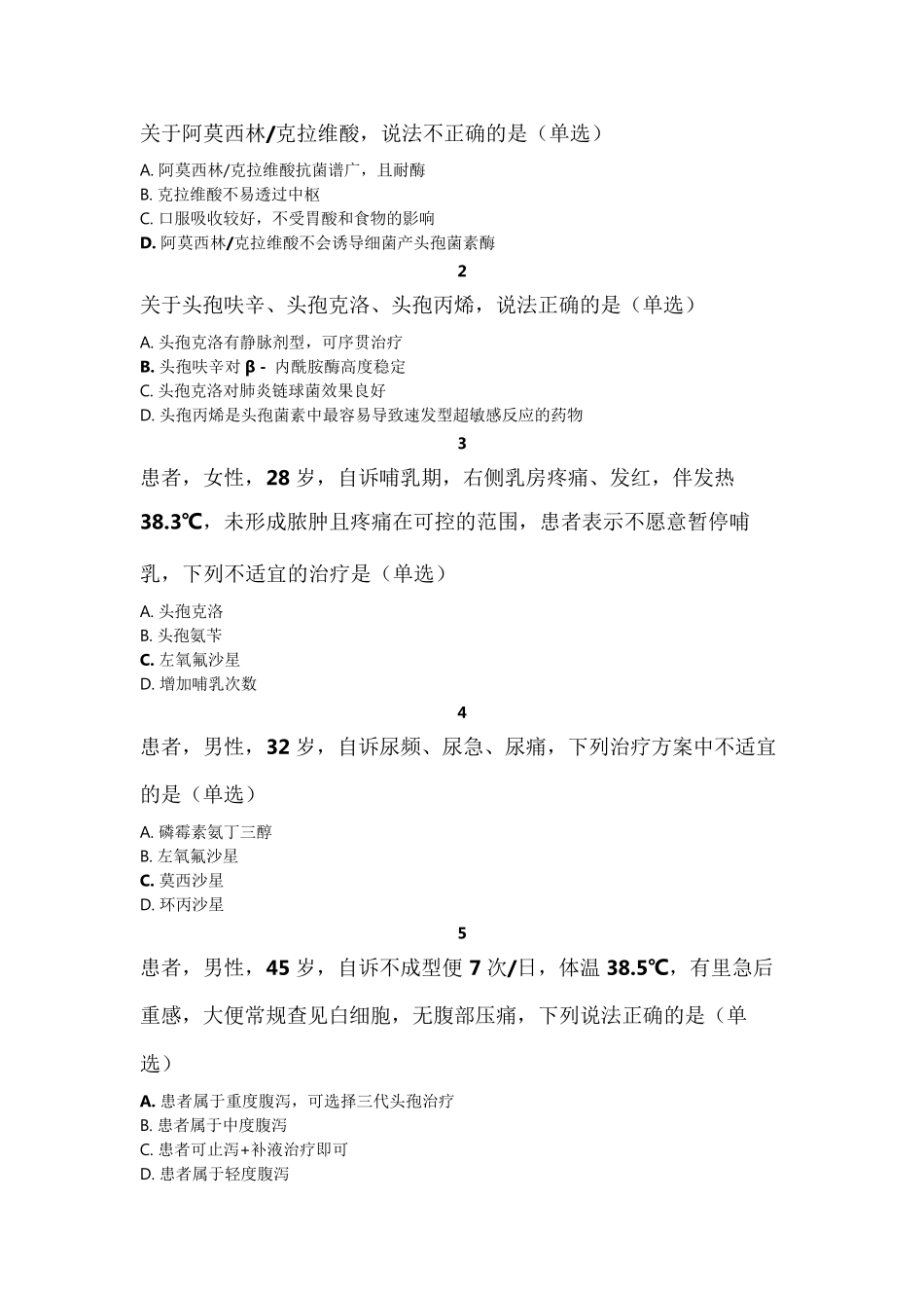 2022年四川执业药师继续教育试题和答案_第2页