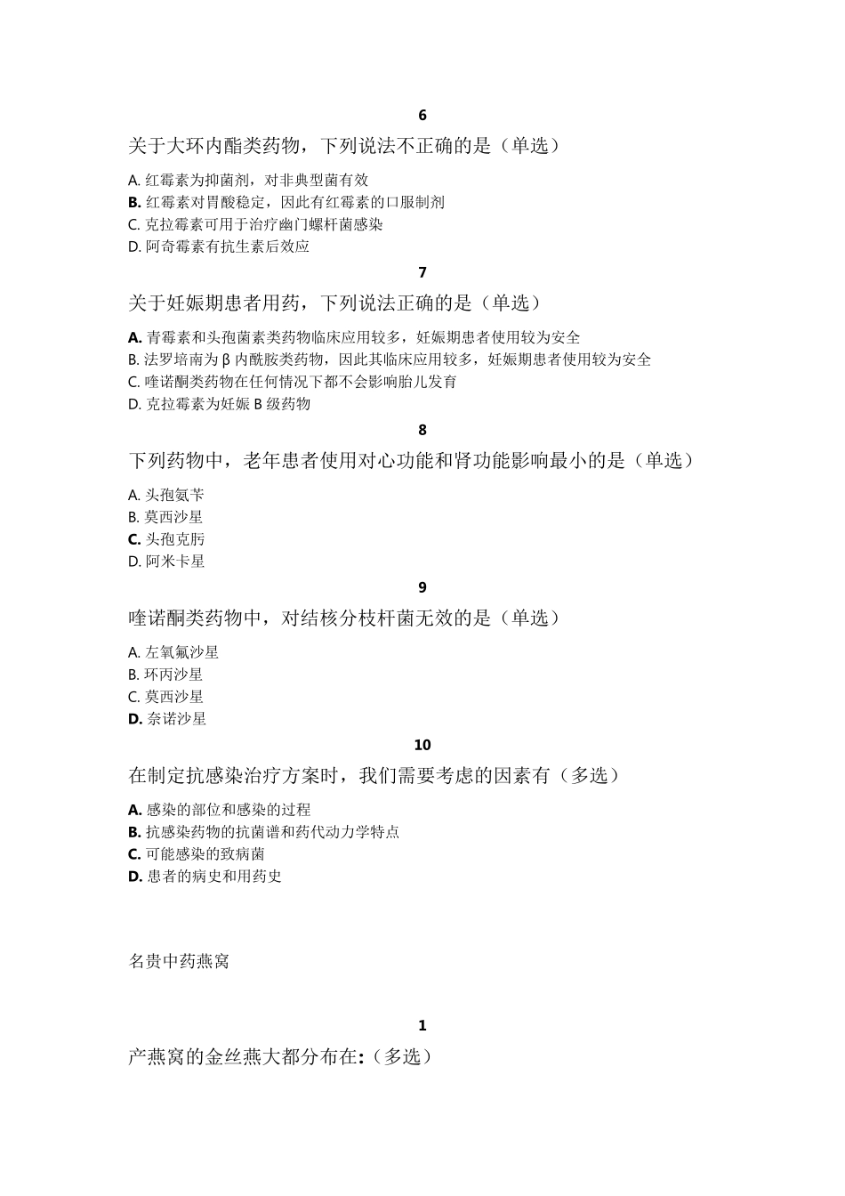 2022年四川执业药师继续教育试题和答案_第3页