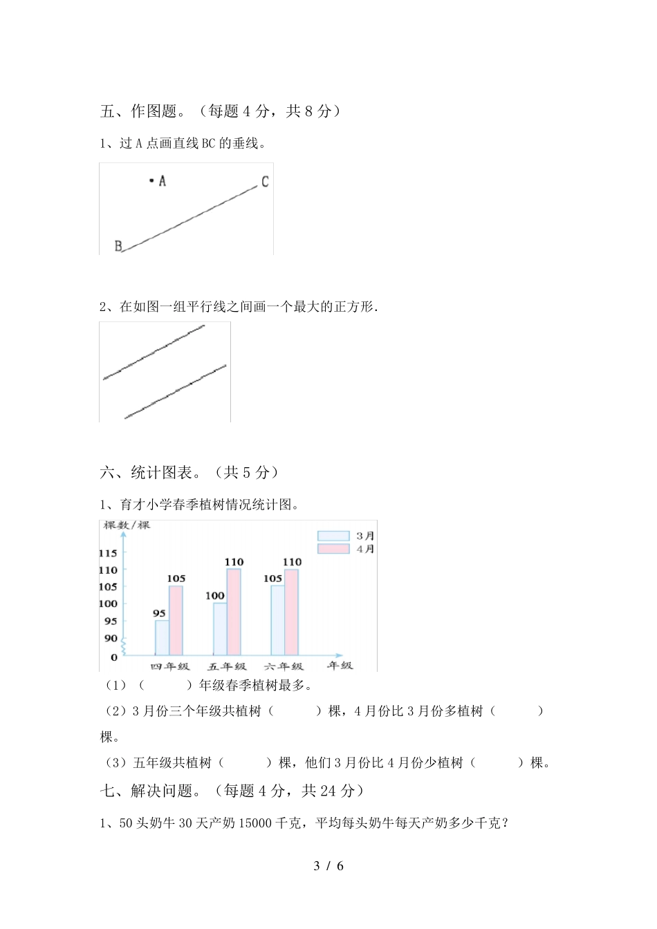 2022年四年级数学(下册)期末试卷及答案_第3页