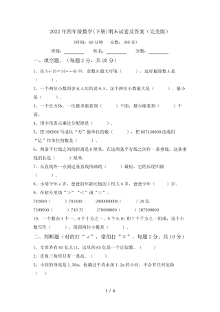 2022年四年级数学(下册)期末试卷及答案