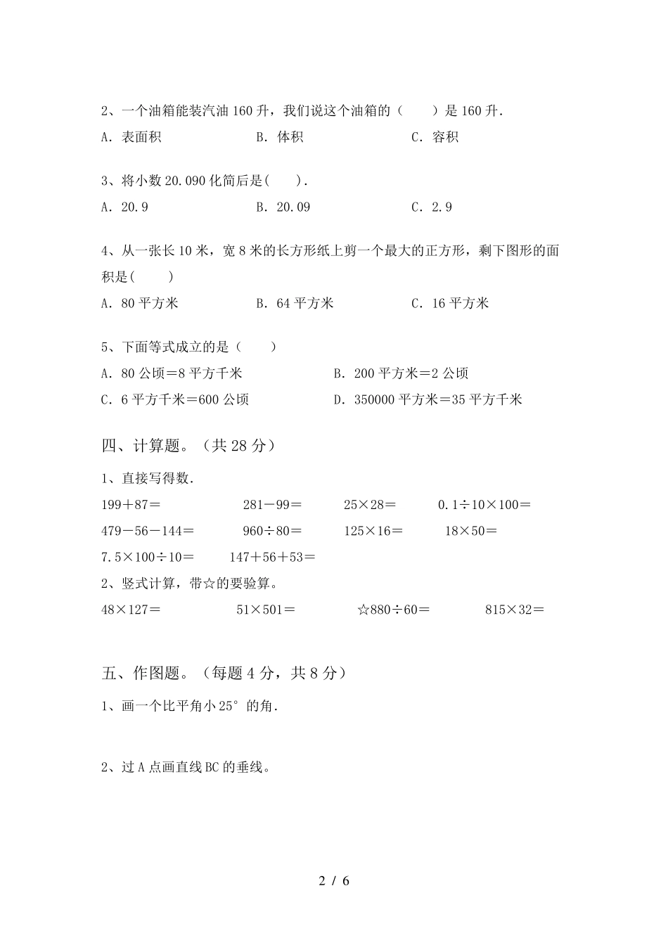 2022年四年级数学下册期末考试卷_第2页