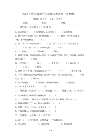 2022年四年级数学下册期末考试卷