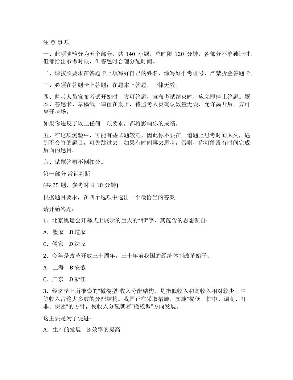 2022年国家公务员考试行测真题_第1页