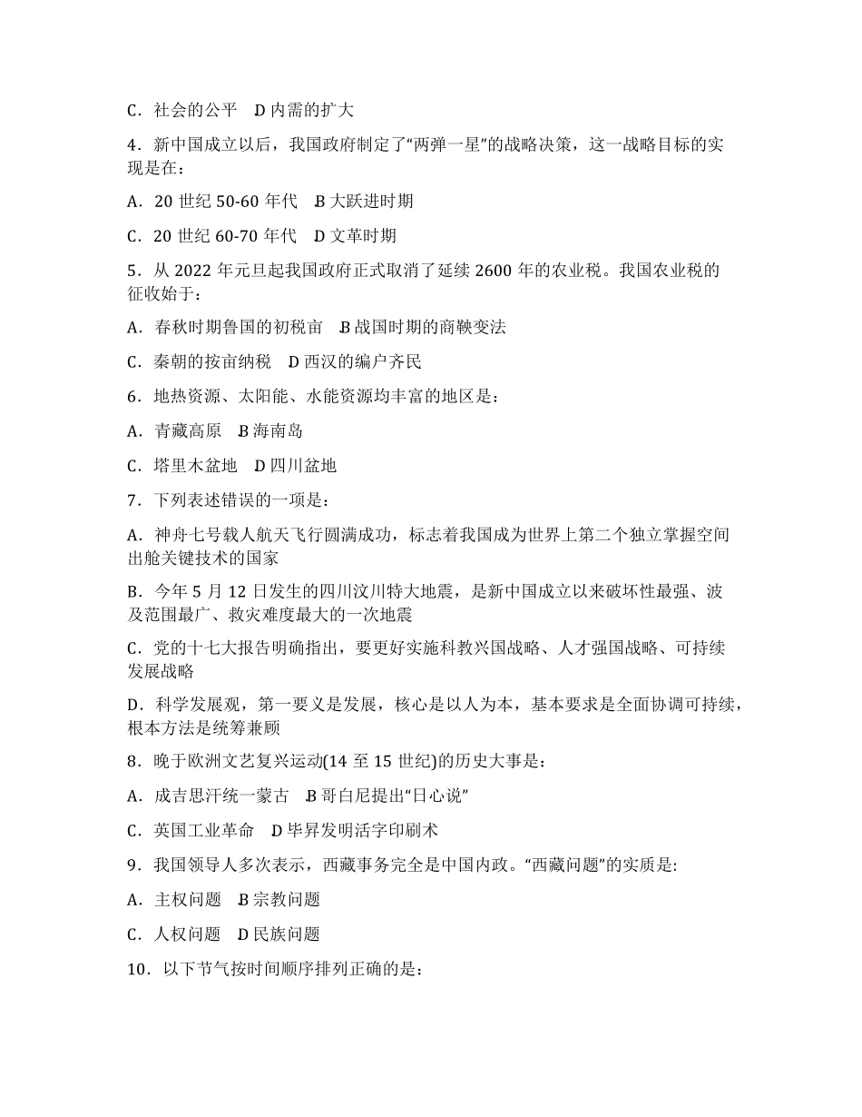 2022年国家公务员考试行测真题_第2页