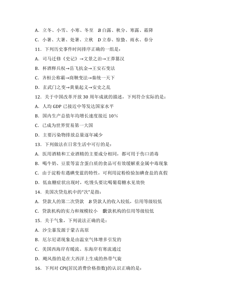 2022年国家公务员考试行测真题_第3页