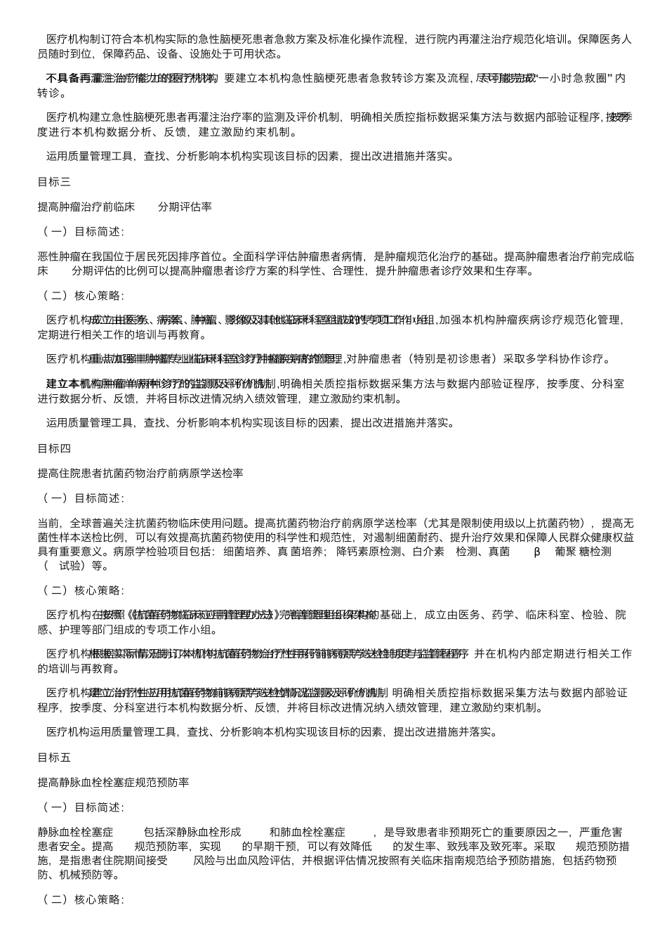 2022年国家医疗质量安全十大改进目标出台_第2页