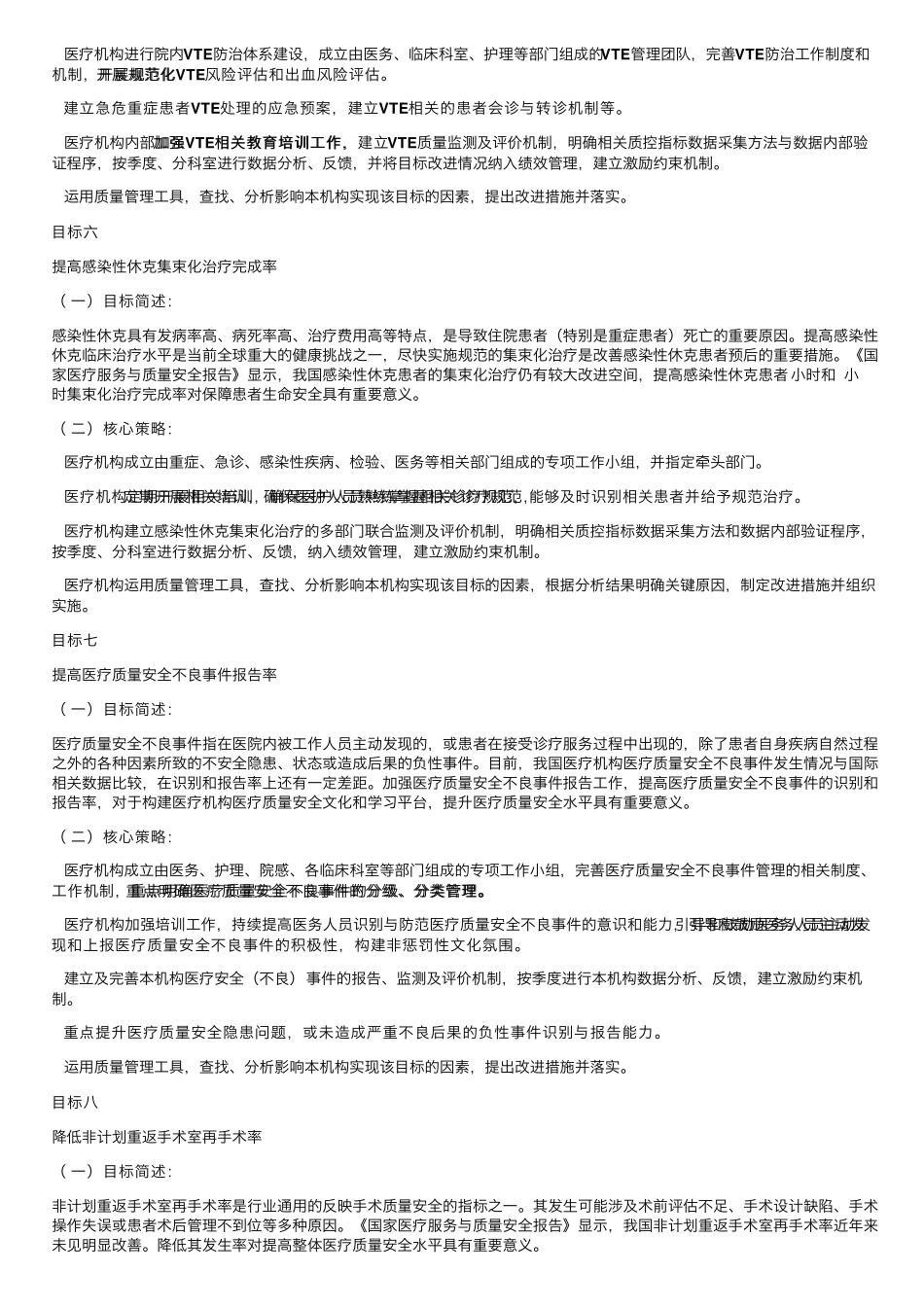 2022年国家医疗质量安全十大改进目标出台_第3页