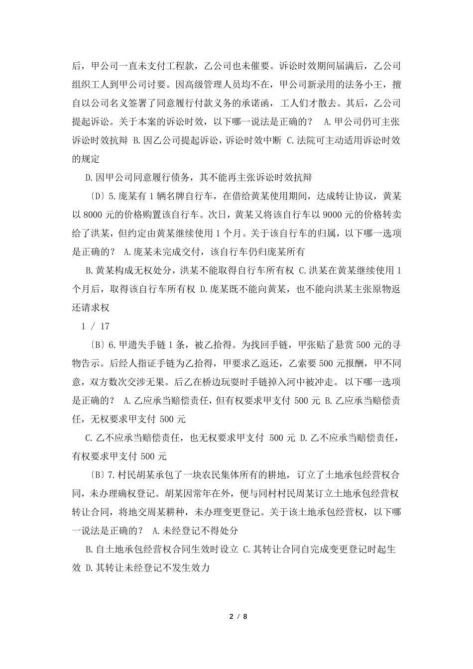 2022年国家司法考试试题解析_第2页